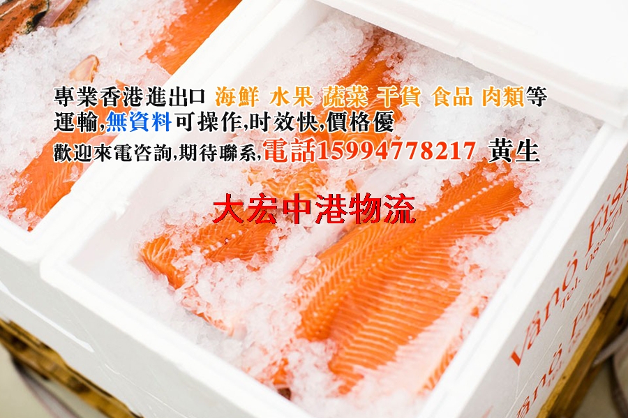 海鮮冷凍物流到香港-香港冷鏈物流-冷凍魚(yú)哪家物流可以發(fā)香港-冷凍貨物怎么發(fā)冷鏈到香港